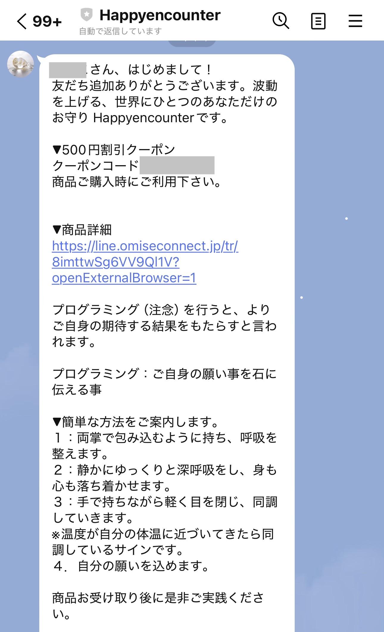 happyencounter(ハッピーエンカウンター)のLINEで配布されたクーポン