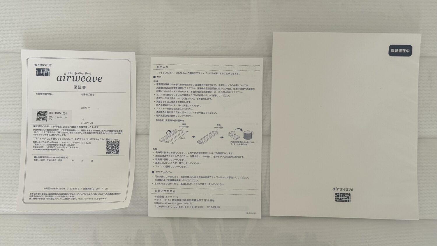 エアウィーヴ スマート 01の保証書