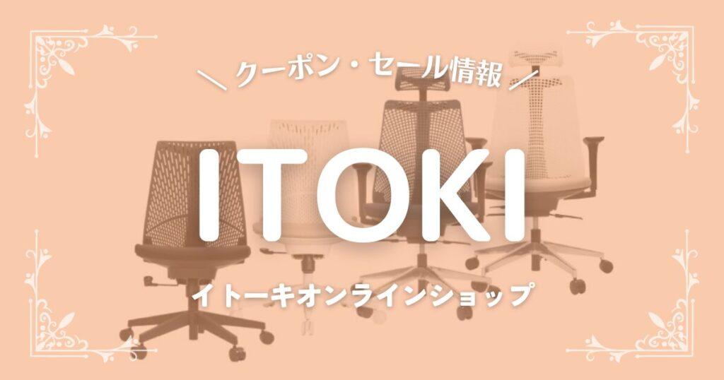 ITOKI