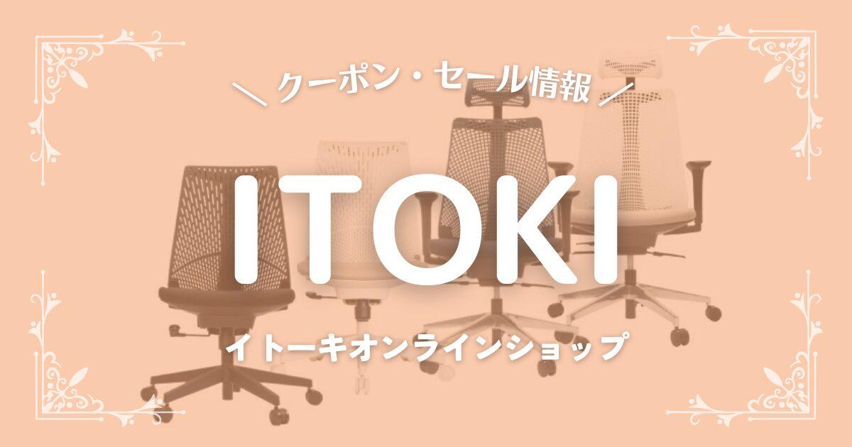 ITOKI