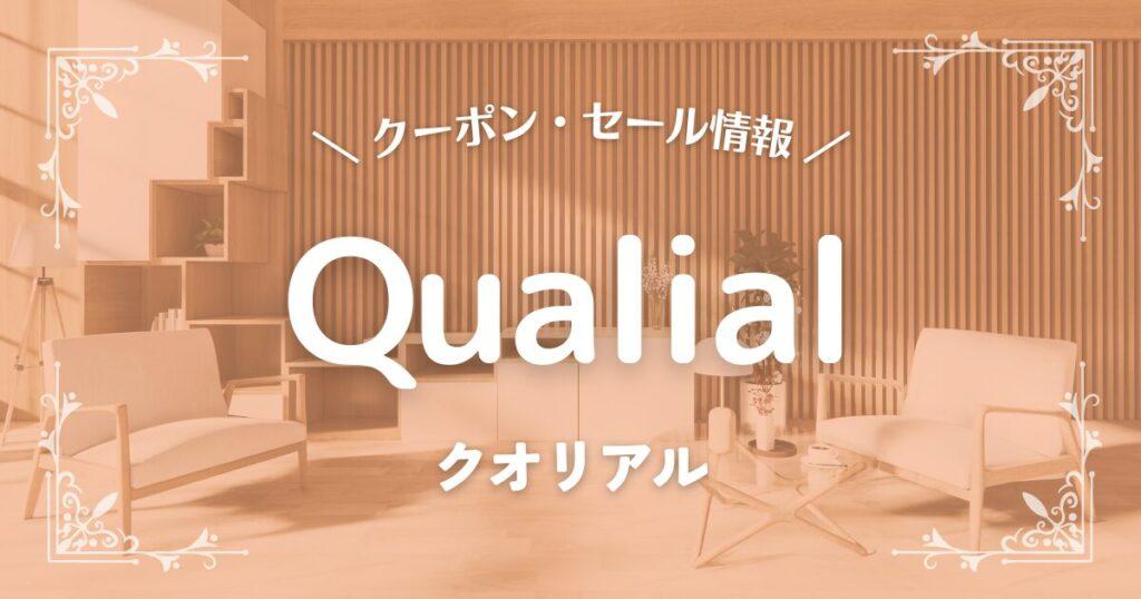 Qualial