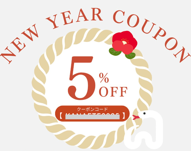 過去にKanaeteで配布された期間限定クーポン