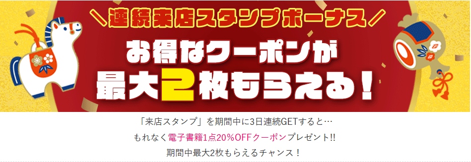 アニメイトブックストア「来店スタンプ」を期間中に3日連続GETすると…
もれなく電子書籍1点20％OFFクーポンプレゼントキャンペーン