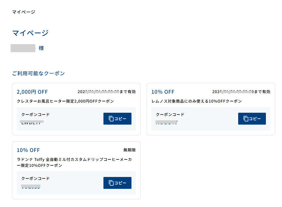 産経ネットショップの会員限定クーポン