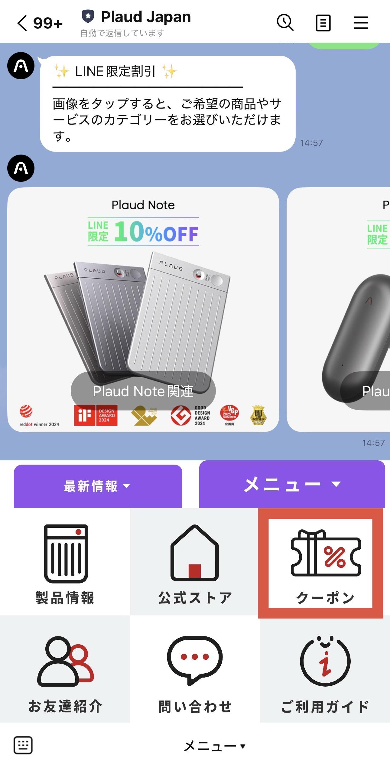 Plaud Note(プラウドノート)のLINE限定クーポン