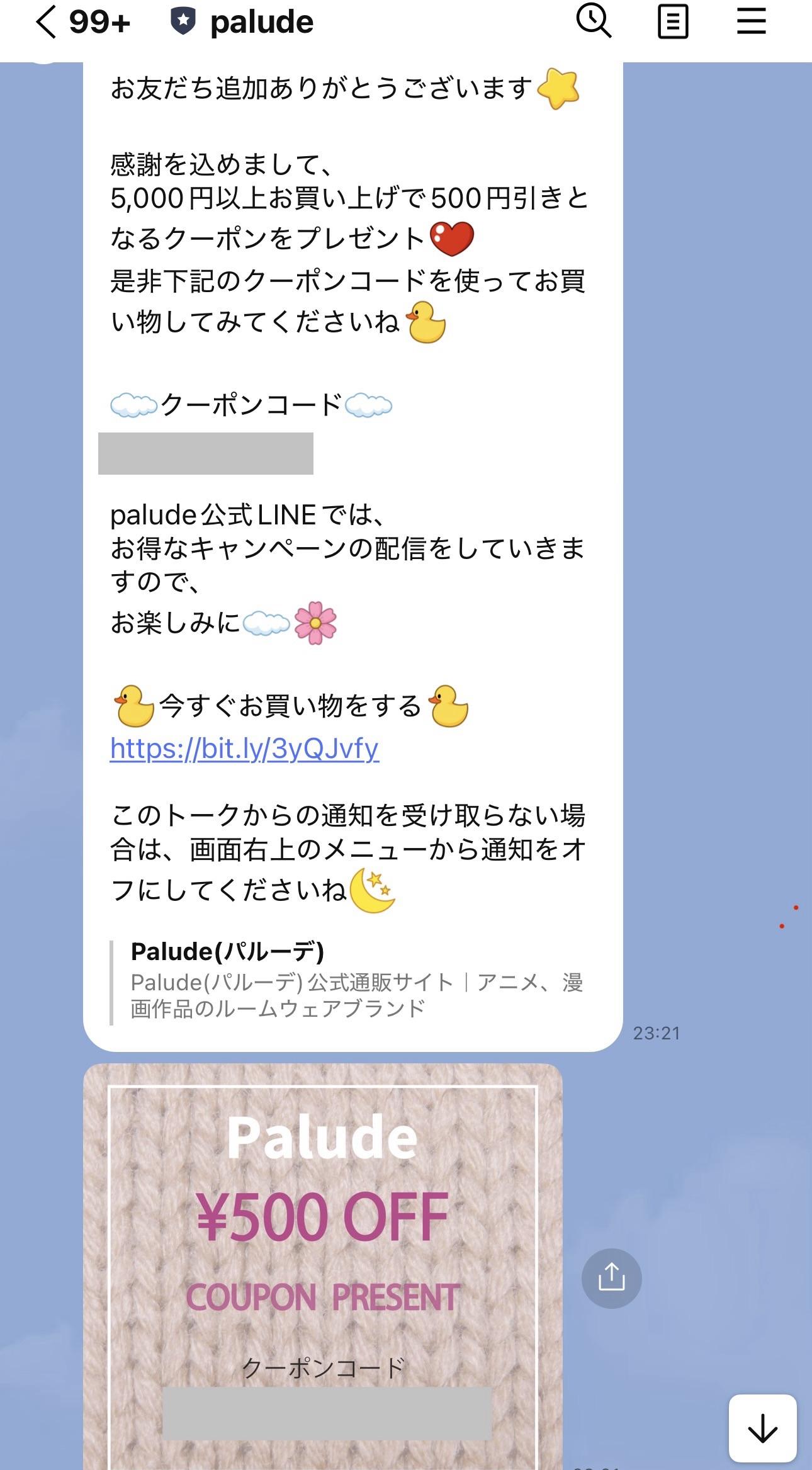 Palude(パルーデ)のLINE限定クーポン