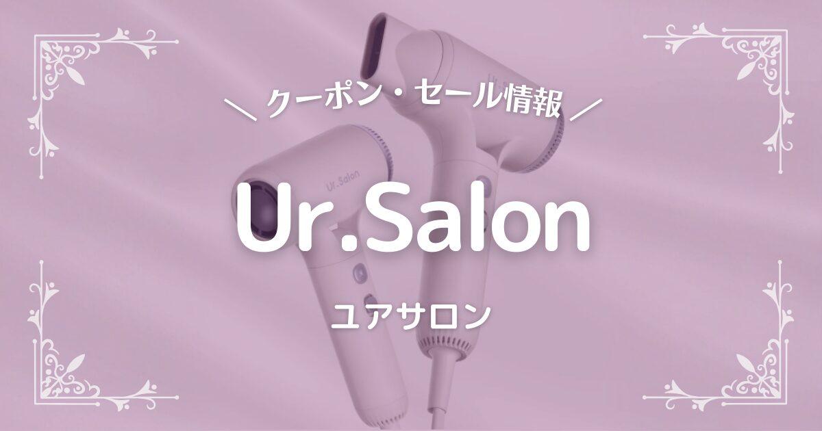 Ur.Salon(ユアサロン)