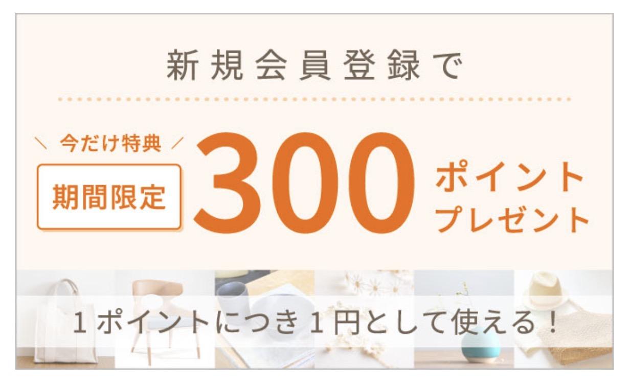 つなぐマーケットの新規登録ポイント
