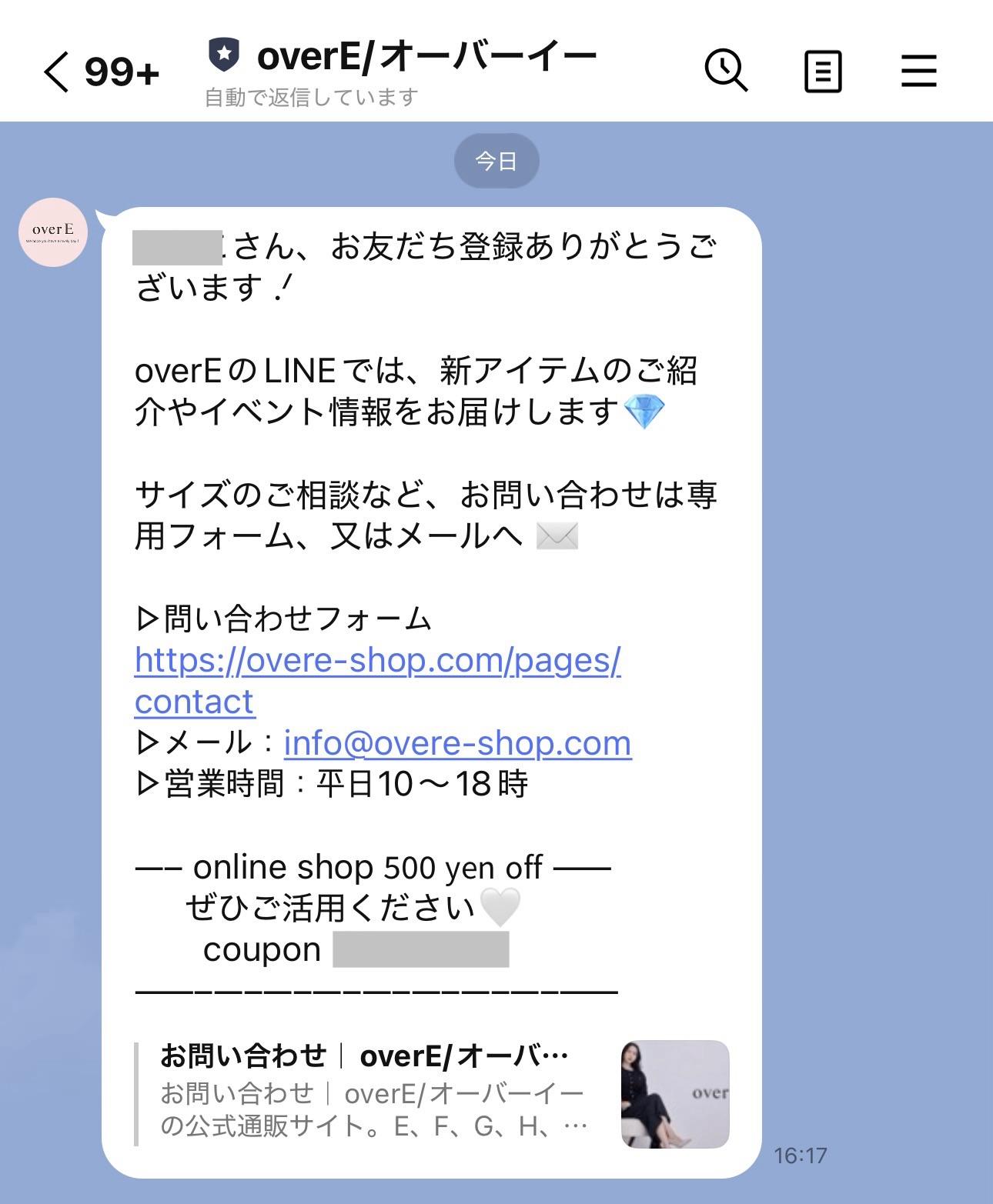 LINE登録者限定クーポン