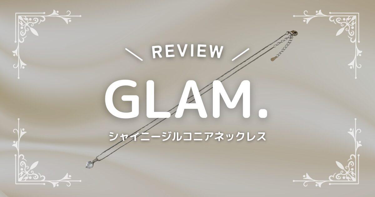 シャイニージルコニアネックレス