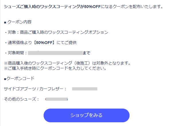 メールマガジン限定クーポン