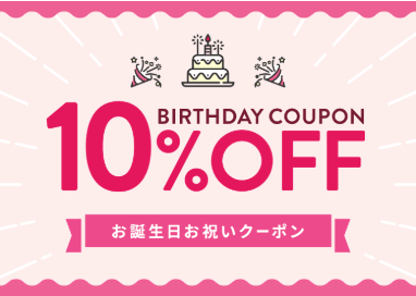 Cake.jp(ケーキジェーピー)の誕生日クーポン
