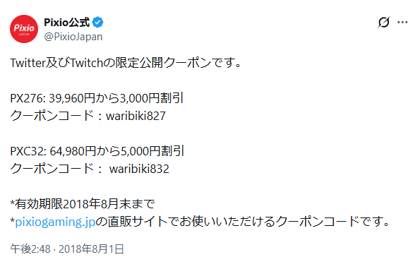 Pixio(ピクシオ)で過去に配布されtaX限定クーポン