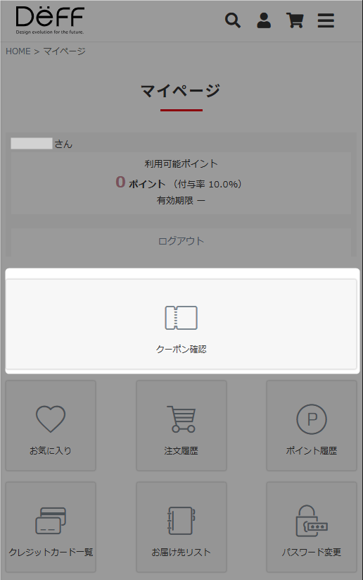 会員限定クーポン