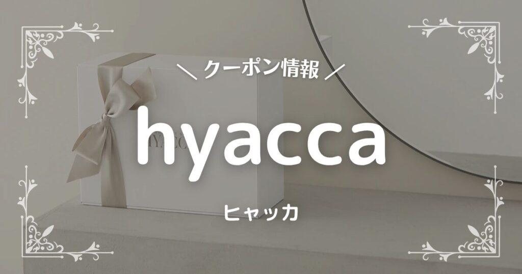 hyacca(ヒャッカ)