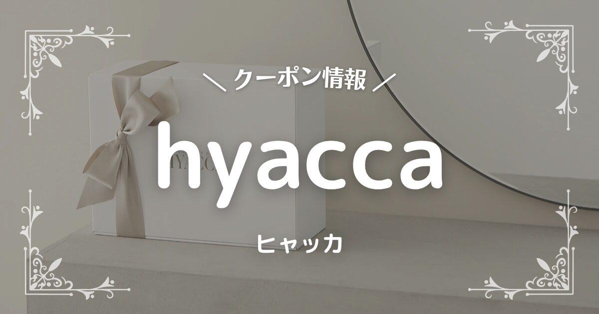 hyacca(ヒャッカ)