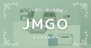 JMGO(ジェイエムゴー)