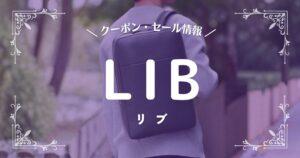 LIB(リブ)