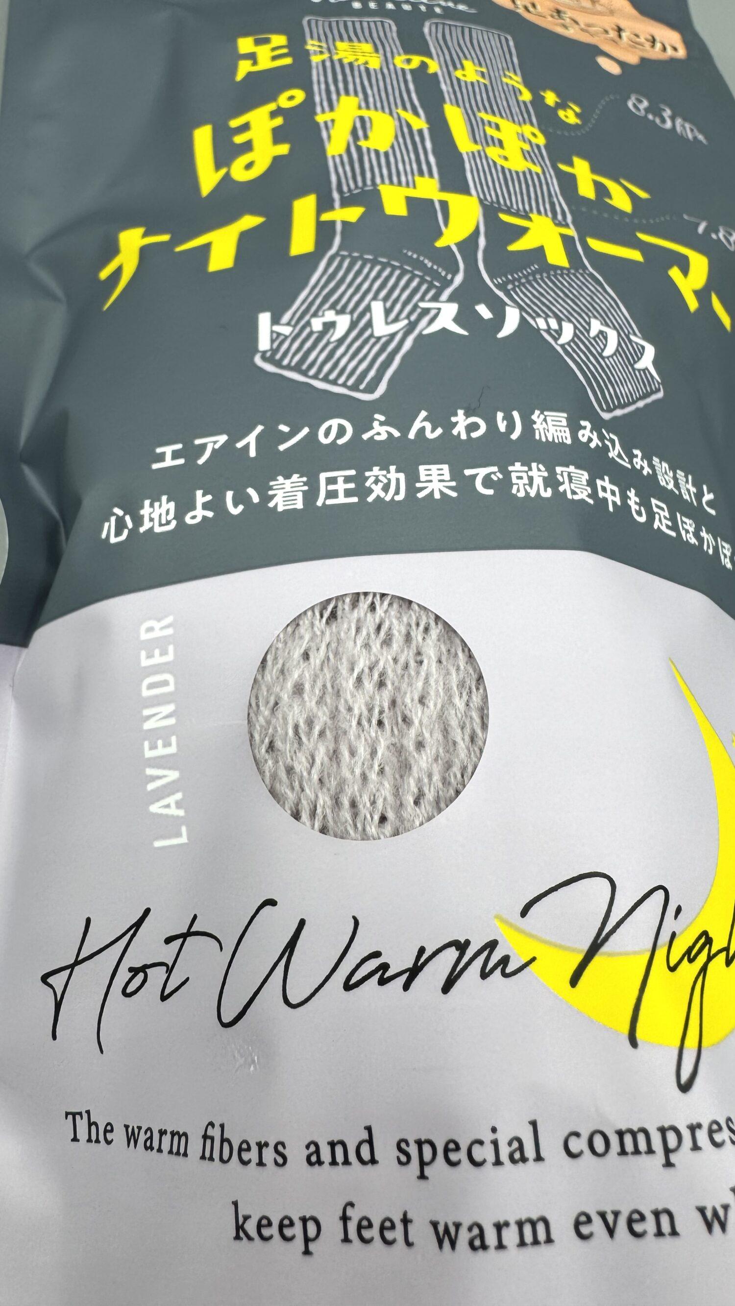 足湯のようなぽかぽかナイトウォーマー トゥレスソックスのパッケージ表２