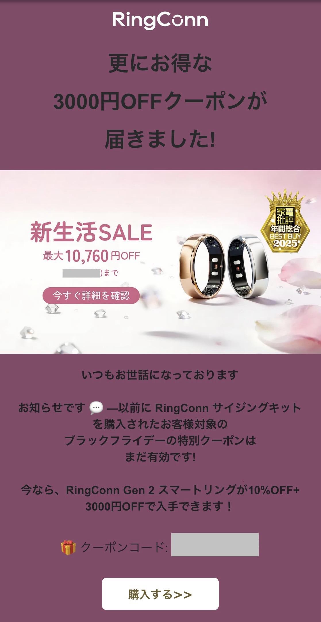 リンコンのメールマガジン限定クーポン