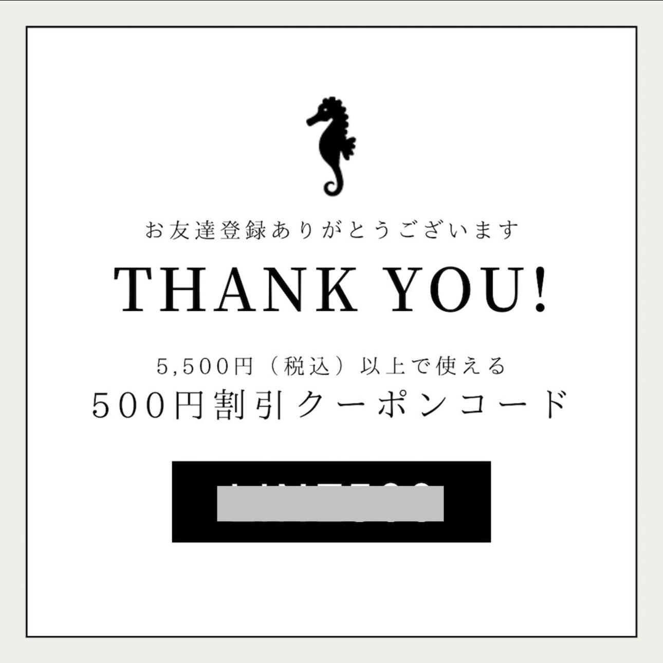 ギャルソンラレゾンのLINE限定クーポン