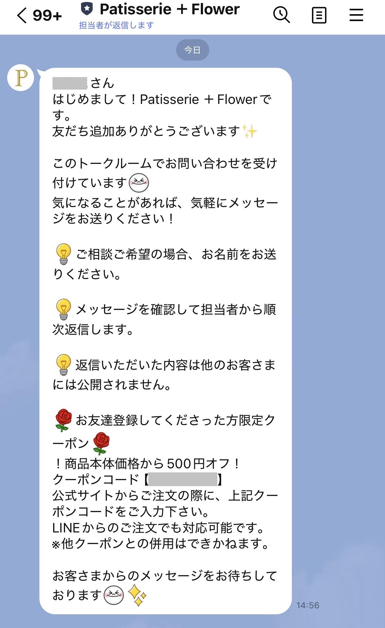 LINE限定クーポン
