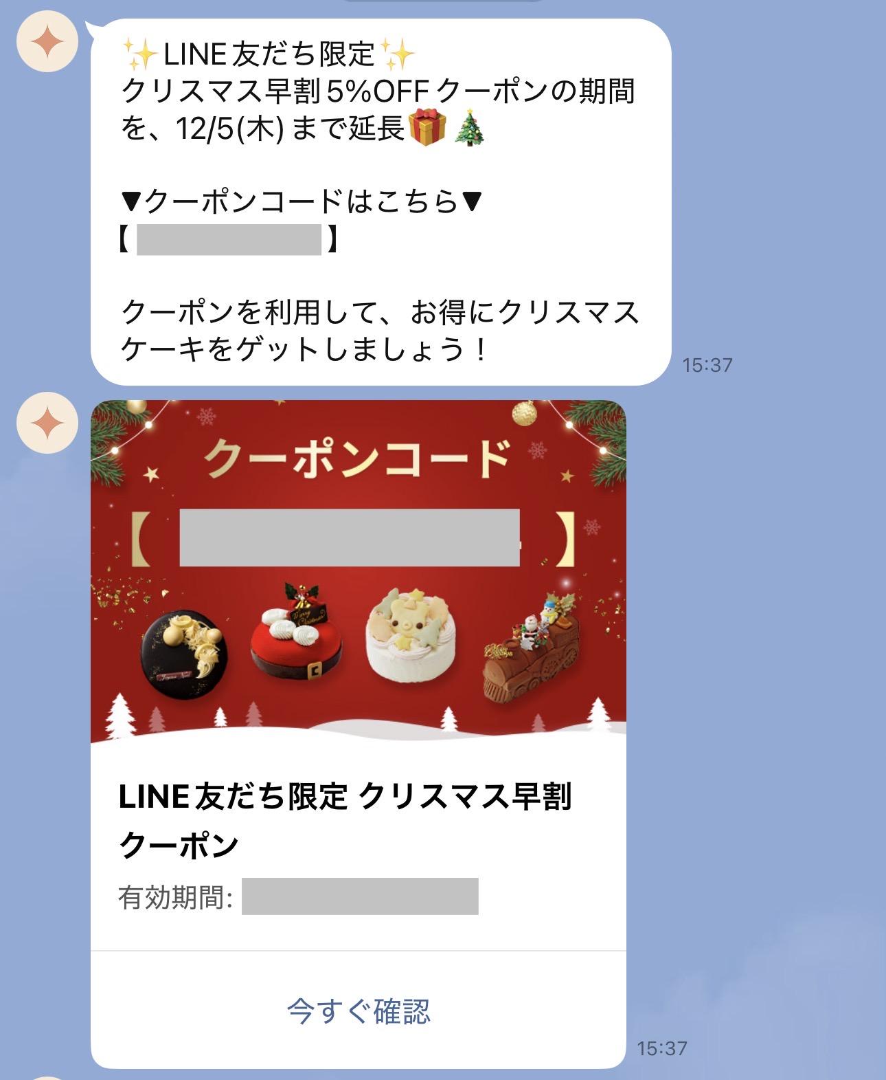 LINE限定クーポン