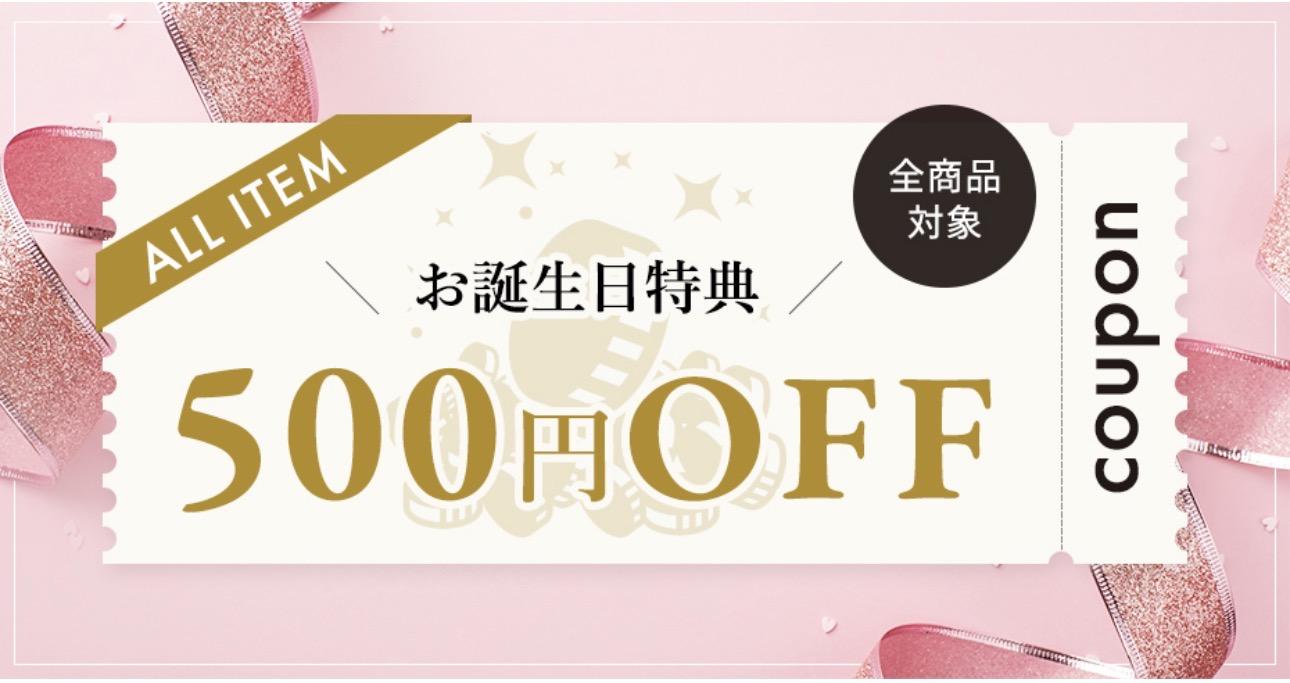 江原道の誕生日クーポン