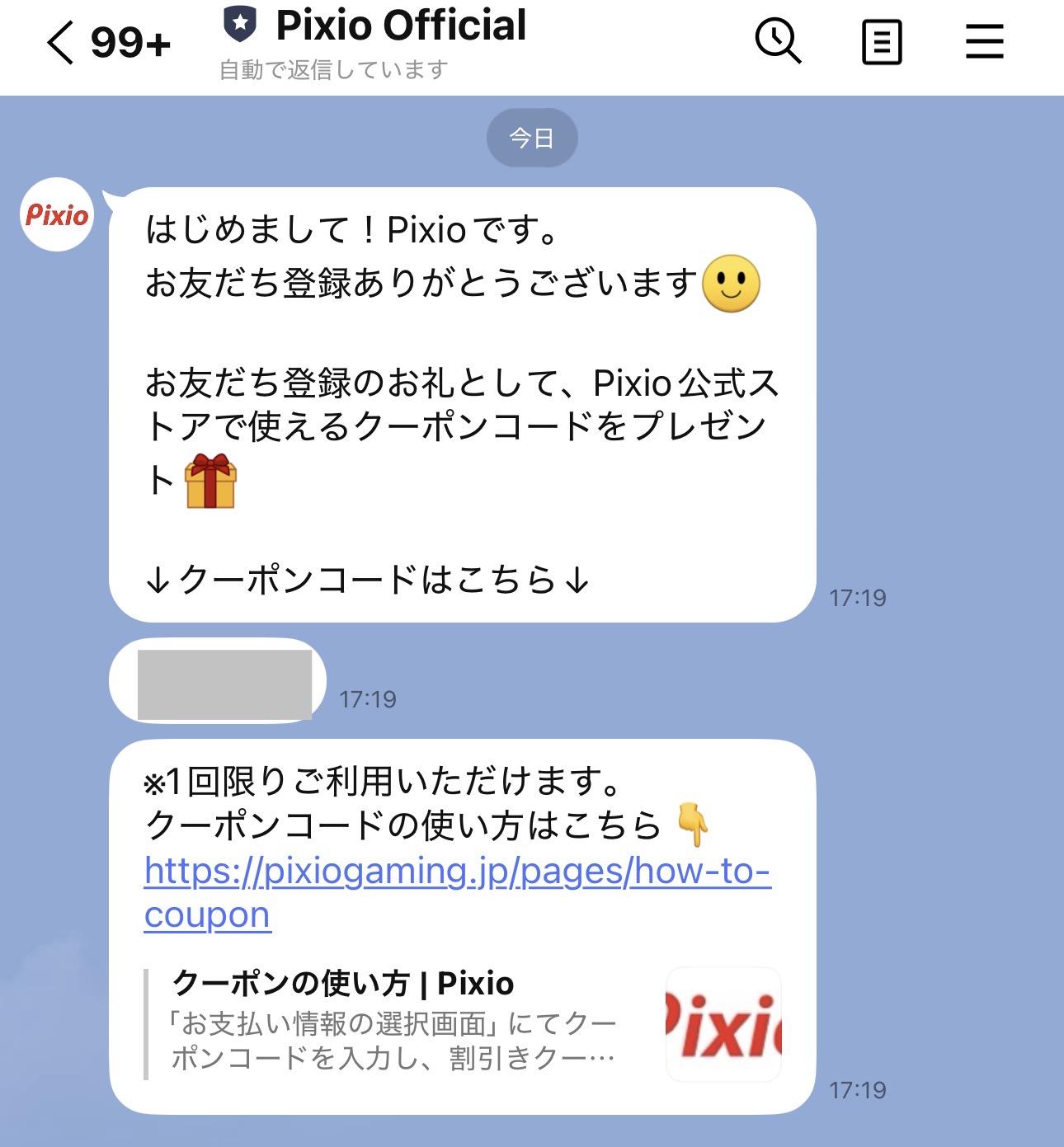 LINE公式アカウントを友だち追加でクーポン