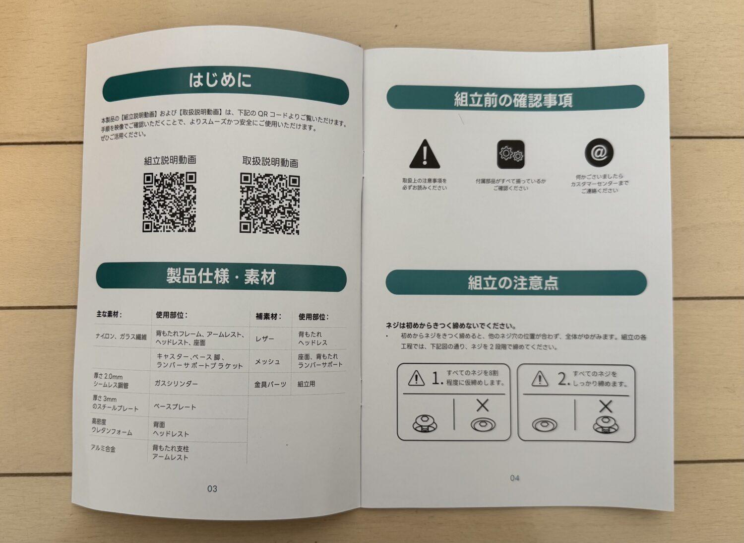 AXISU アクシスエルゴコアオフィスチェア 組立説明書(製品仕様・素材・組立注意事項ページ)
