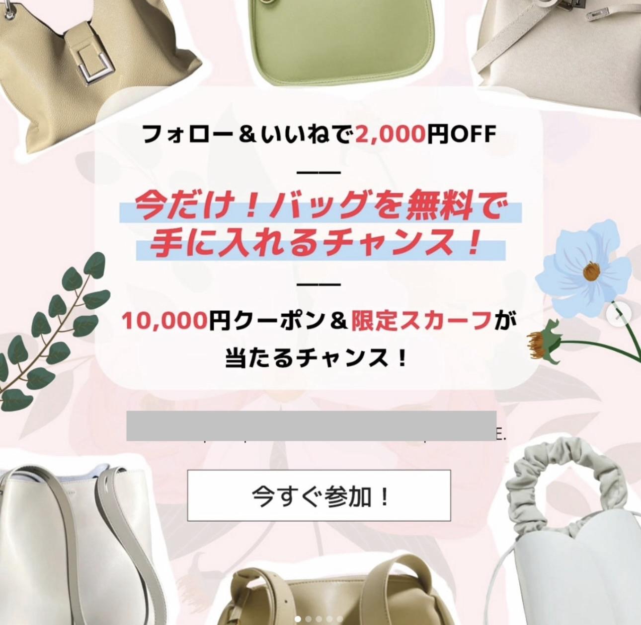 キャンペーン参加でもらえるクーポン