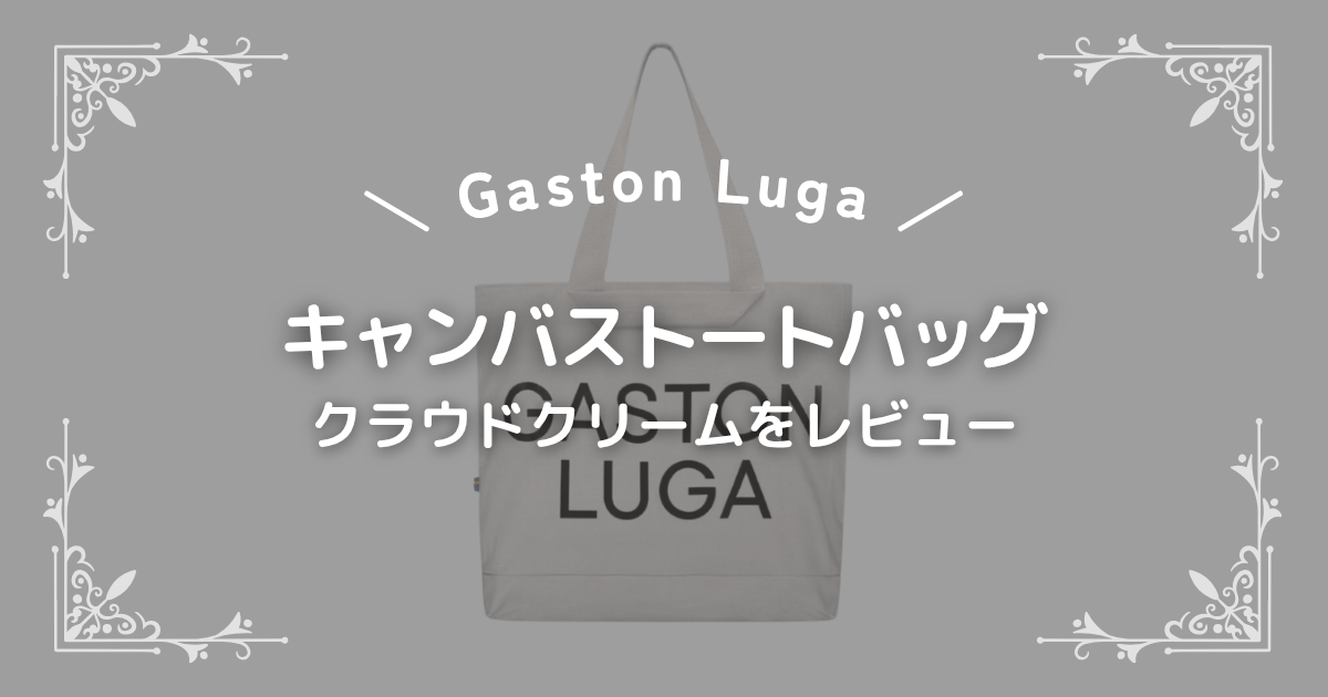 キャンバストートバッグ