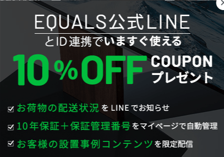 LINE会員限定クーポン