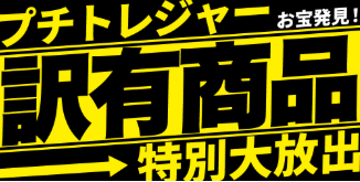 PC WRAP(ピーシーラップ)の訳ありセール
