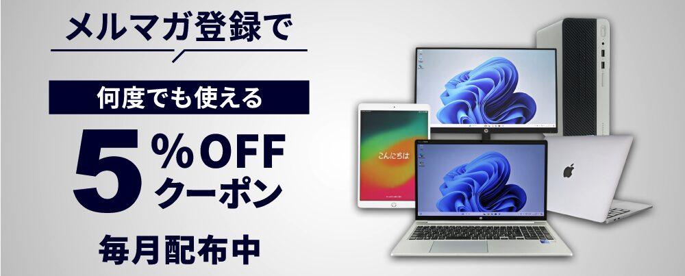 PC WRAP(ピーシーラップ)のメールマガジン限定クーポン