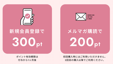 CHOUCHOU(シュシュ)の新規会員登録特典