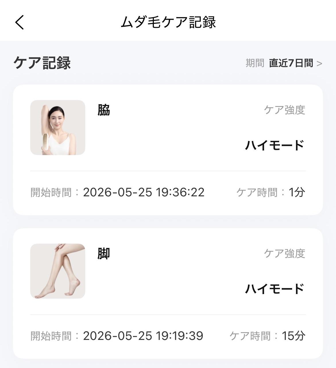 Ulike Air 10 Maxアプリのケア記録画面