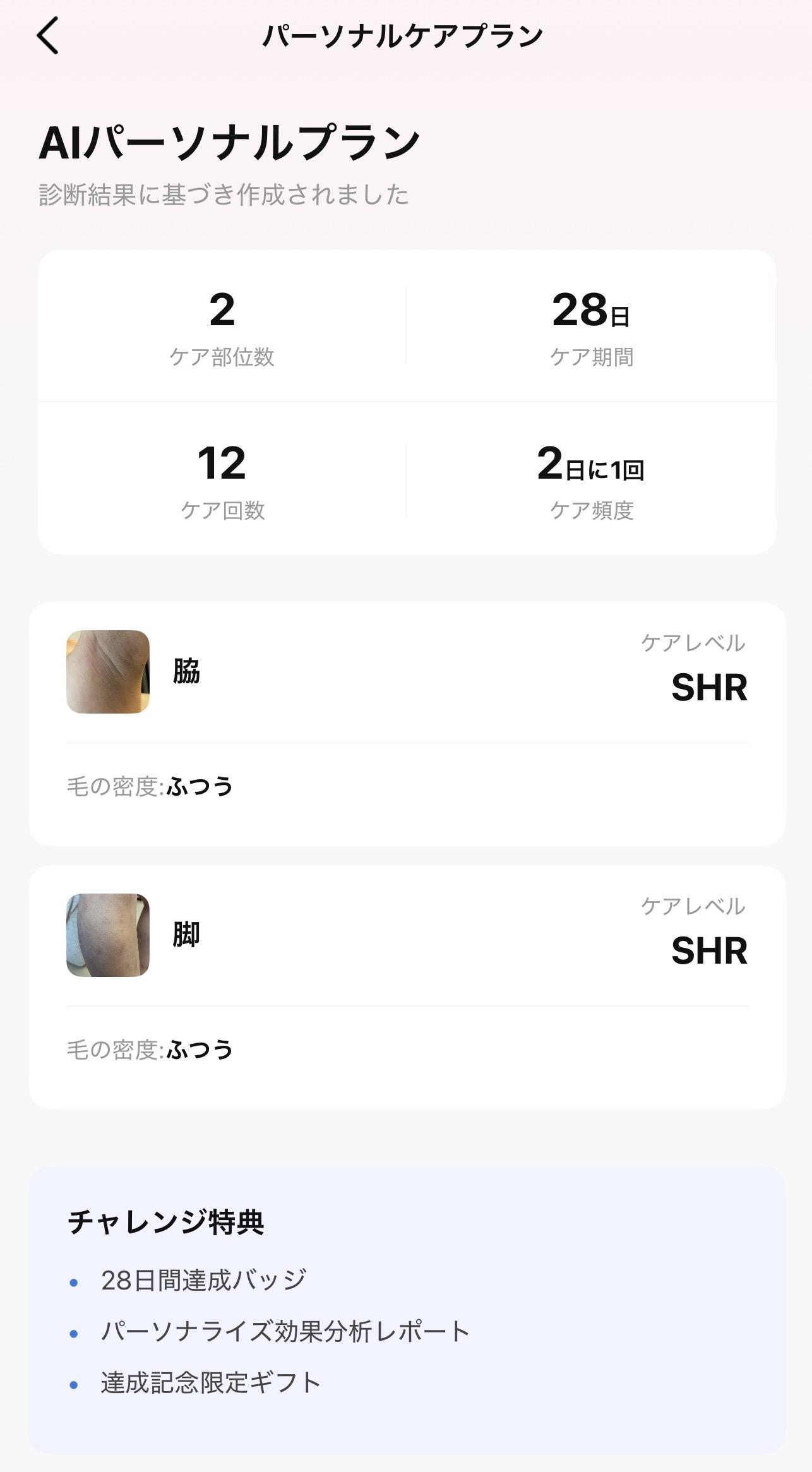 Ulike Air 10 Maxアプリのケアプラン作成画面