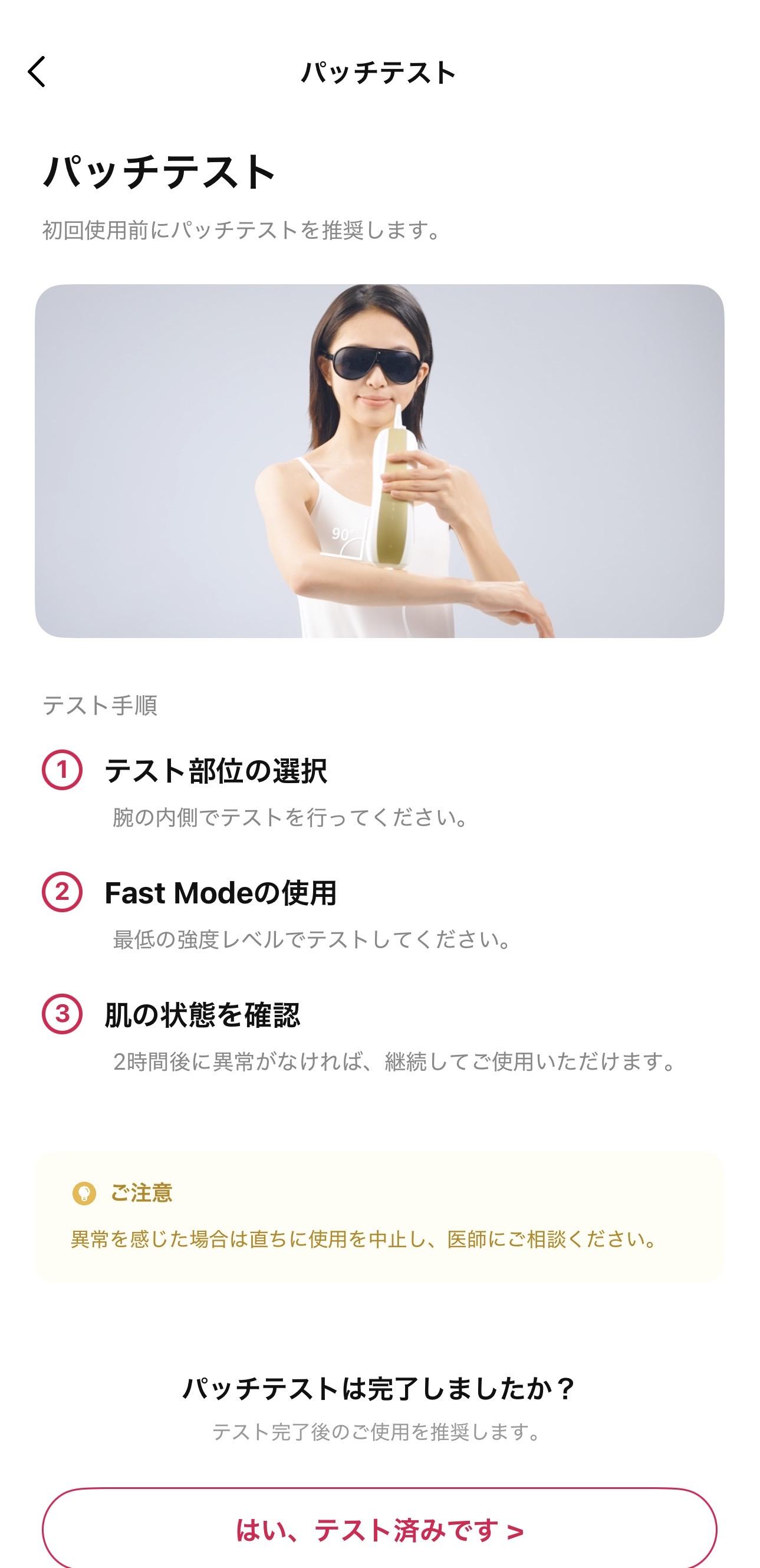 Ulike Air 10 Maxのパッチテスト画面