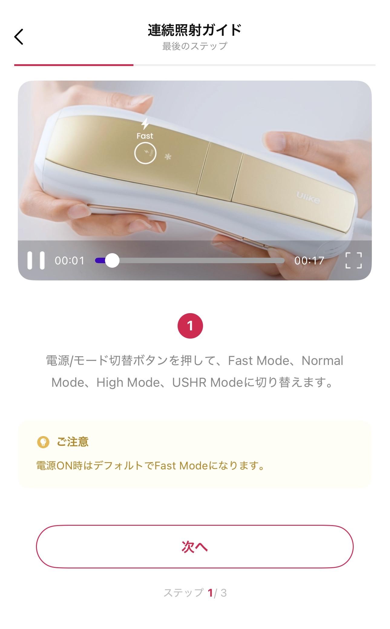 Ulike Air 10 Maxアプリの照射チュートリアル画面