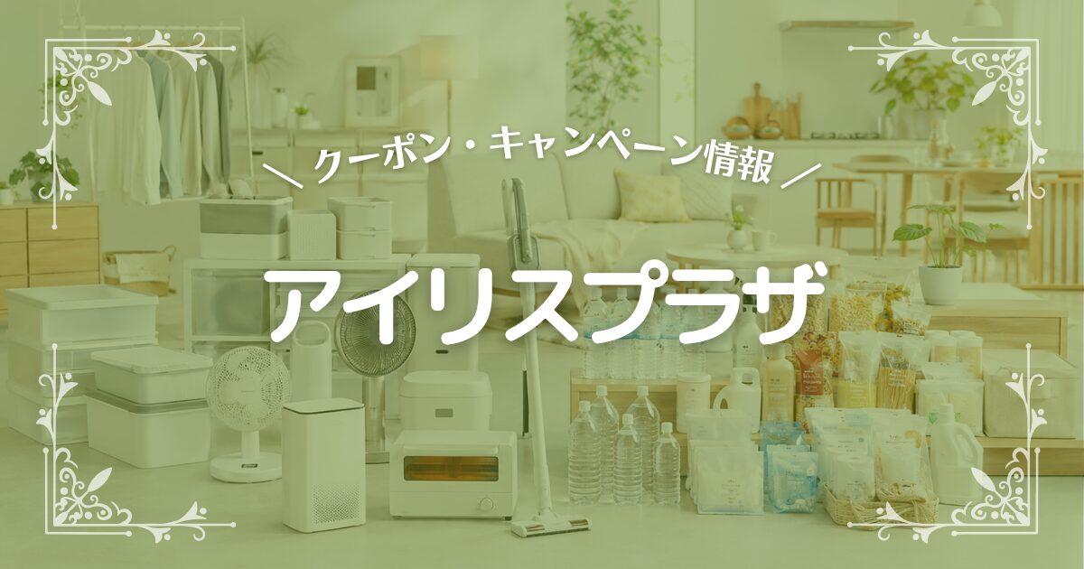 アイリスプラザ