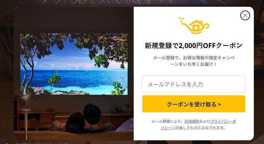 メールマガジンの登録方法