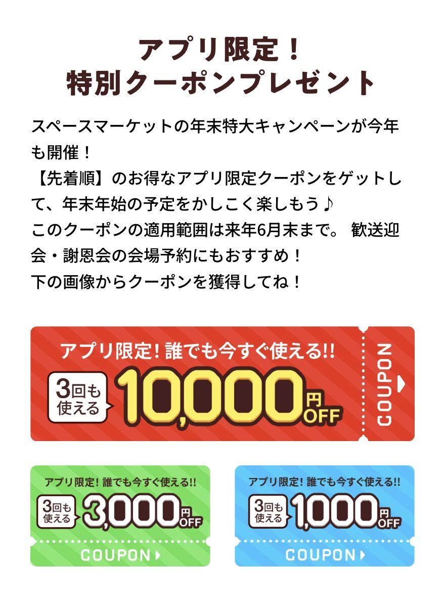 スペースマーケットのクーポン
