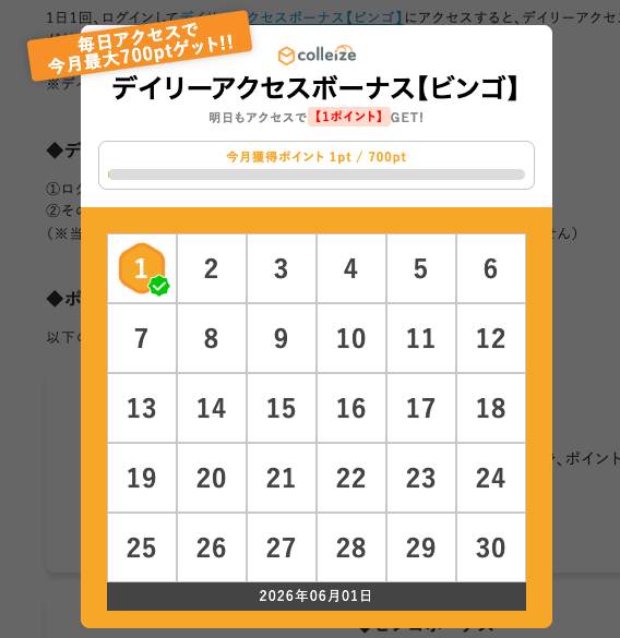 コレイズのビンゴ
