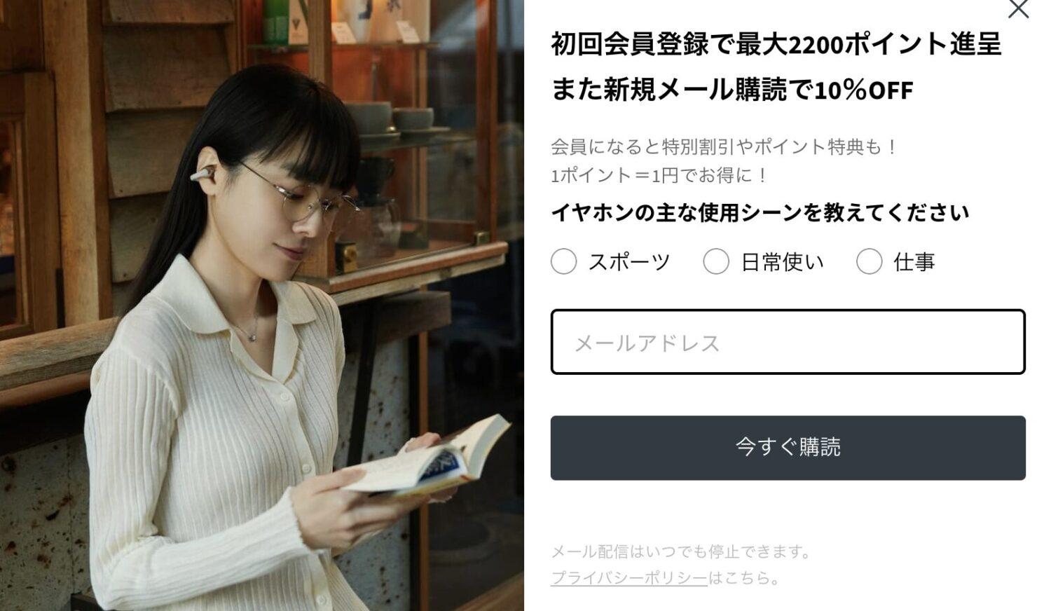 Shokzのメールマガジン登録でもらえるクーポン