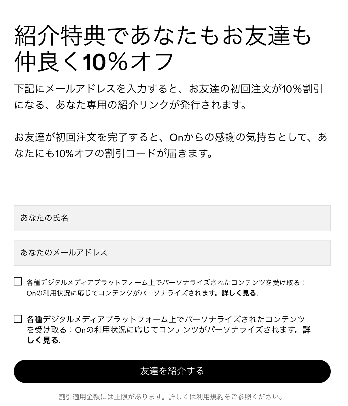 ONの友達紹介クーポン