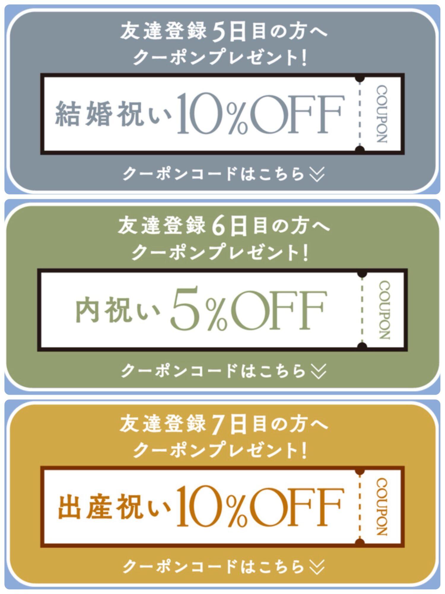 HYACCAのLINEクーポン