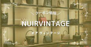 NUIRVINTAGE