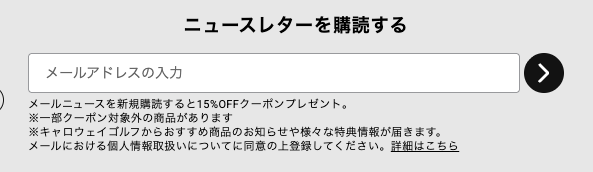 キャロウェイゴルフのメールニュース登録フォーム