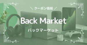 Back Market(バックマーケット)